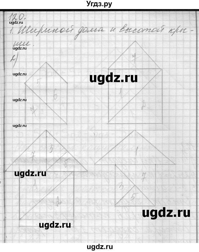 ГДЗ (Решебник) по математике 4 класс Аргинская И.И. / упражнение / 120