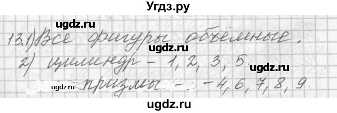ГДЗ (Решебник) по математике 4 класс Аргинская И.И. / упражнение / 13
