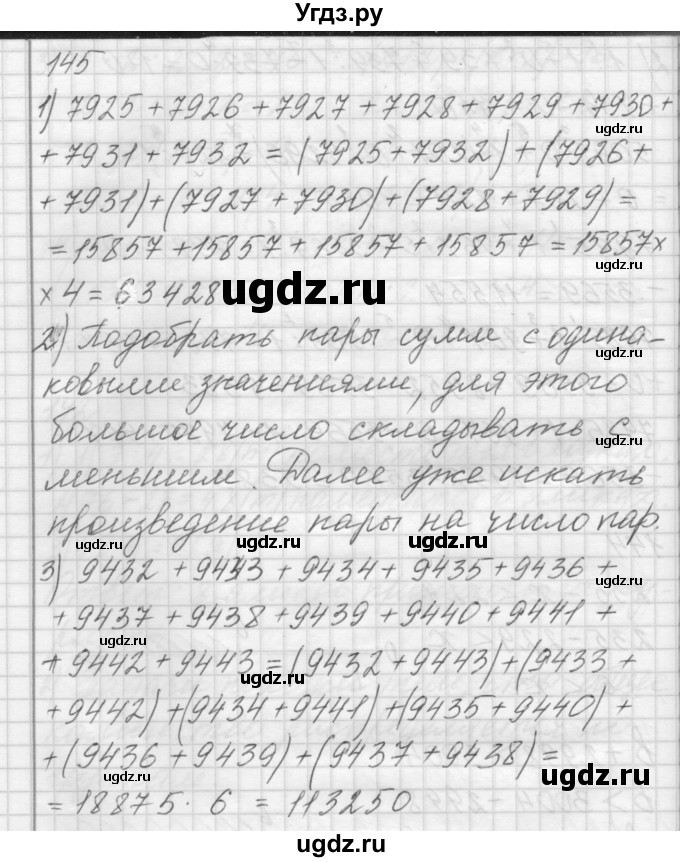 ГДЗ (Решебник) по математике 4 класс Аргинская И.И. / упражнение / 145