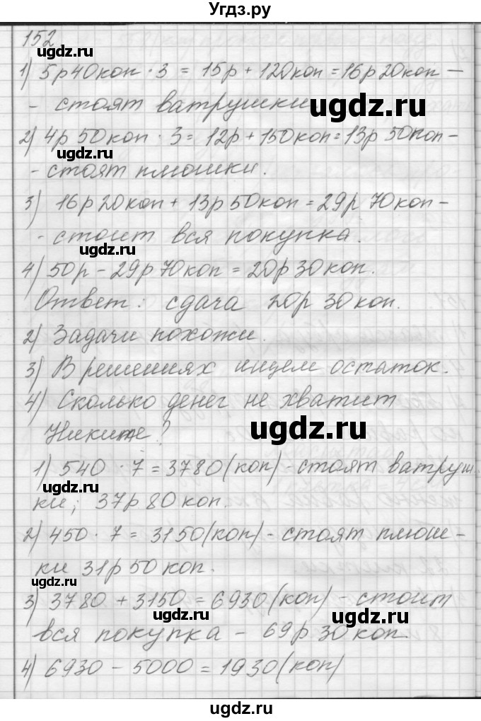 ГДЗ (Решебник) по математике 4 класс Аргинская И.И. / упражнение / 152