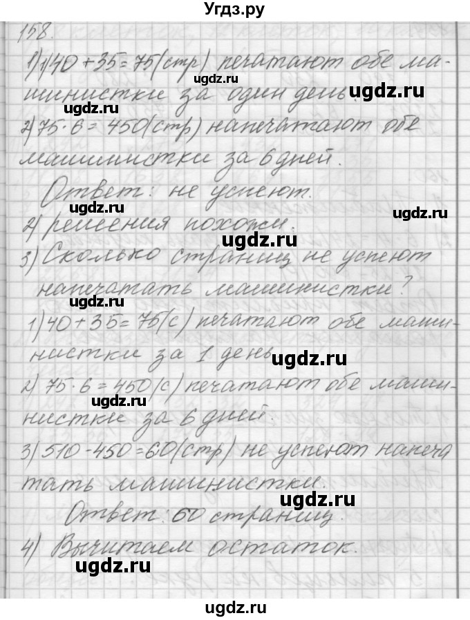 ГДЗ (Решебник) по математике 4 класс Аргинская И.И. / упражнение / 158