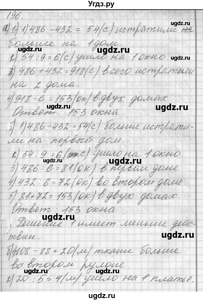ГДЗ (Решебник) по математике 4 класс Аргинская И.И. / упражнение / 196