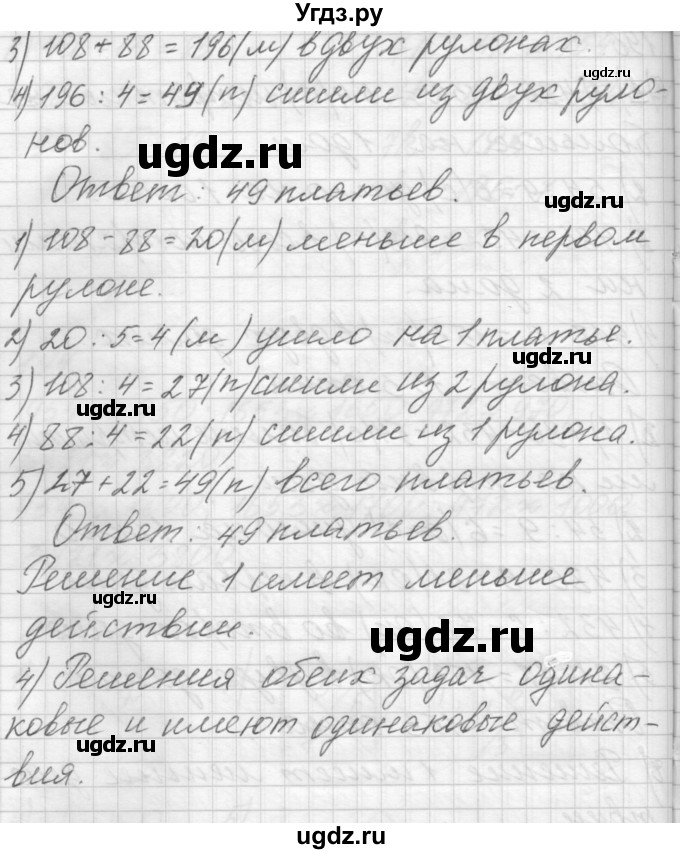 ГДЗ (Решебник) по математике 4 класс Аргинская И.И. / упражнение / 196(продолжение 2)