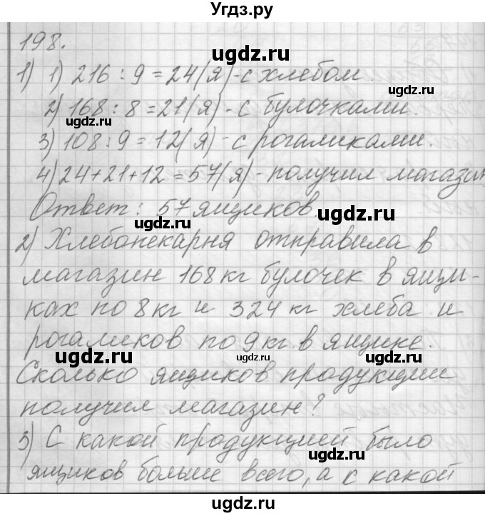 ГДЗ (Решебник) по математике 4 класс Аргинская И.И. / упражнение / 198