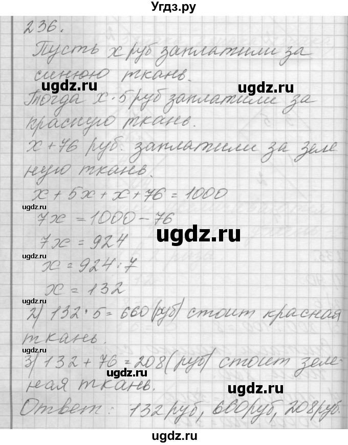 ГДЗ (Решебник) по математике 4 класс Аргинская И.И. / упражнение / 236