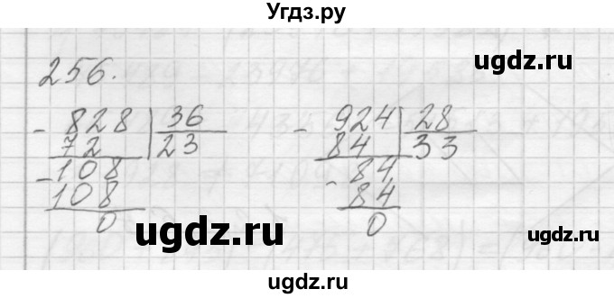 ГДЗ (Решебник) по математике 4 класс Аргинская И.И. / упражнение / 256