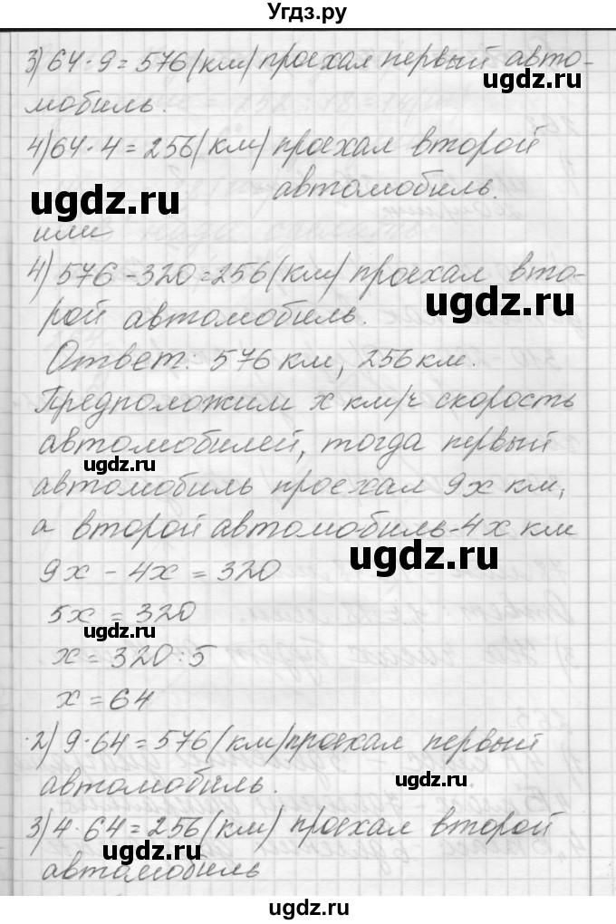 ГДЗ (Решебник) по математике 4 класс Аргинская И.И. / упражнение / 261(продолжение 3)