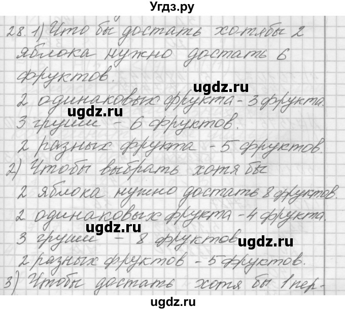 ГДЗ (Решебник) по математике 4 класс Аргинская И.И. / упражнение / 28