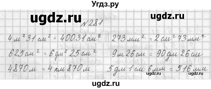 ГДЗ (Решебник) по математике 4 класс Аргинская И.И. / упражнение / 281