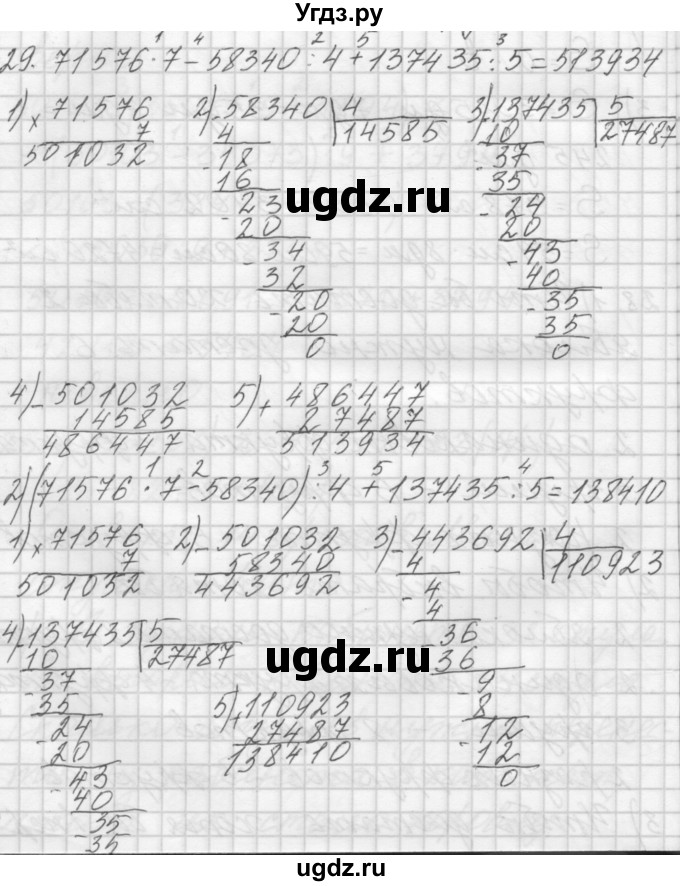 ГДЗ (Решебник) по математике 4 класс Аргинская И.И. / упражнение / 29