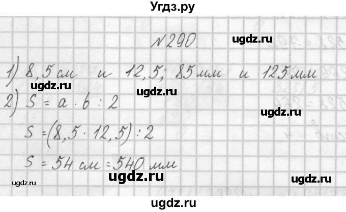 ГДЗ (Решебник) по математике 4 класс Аргинская И.И. / упражнение / 290