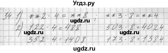 ГДЗ (Решебник) по математике 4 класс Аргинская И.И. / упражнение / 34