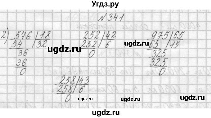 ГДЗ (Решебник) по математике 4 класс Аргинская И.И. / упражнение / 341
