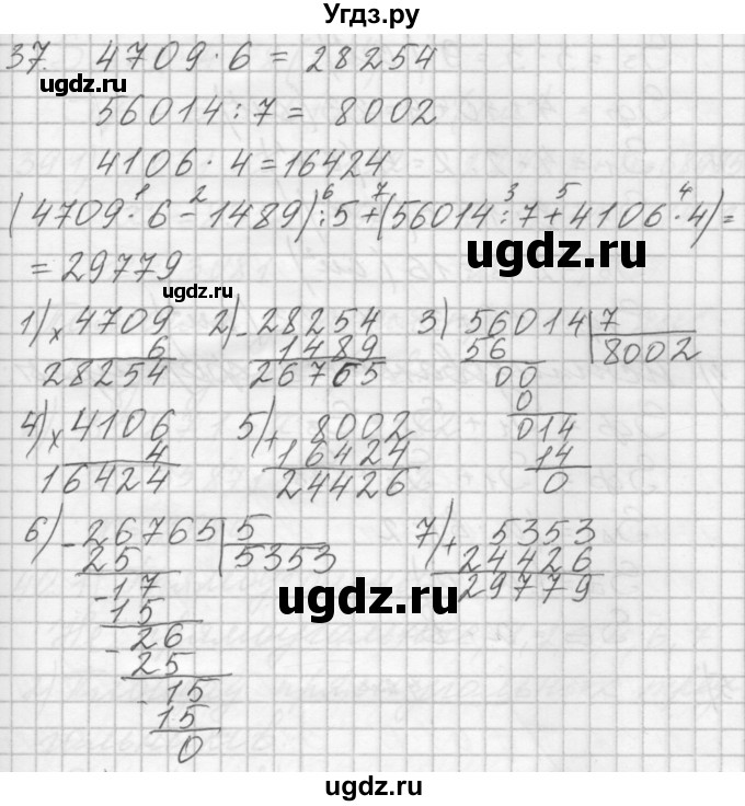 ГДЗ (Решебник) по математике 4 класс Аргинская И.И. / упражнение / 37
