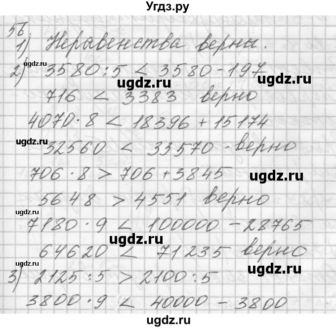 ГДЗ (Решебник) по математике 4 класс Аргинская И.И. / упражнение / 56