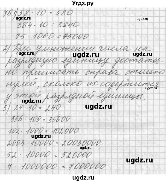 ГДЗ (Решебник) по математике 4 класс Аргинская И.И. / упражнение / 75