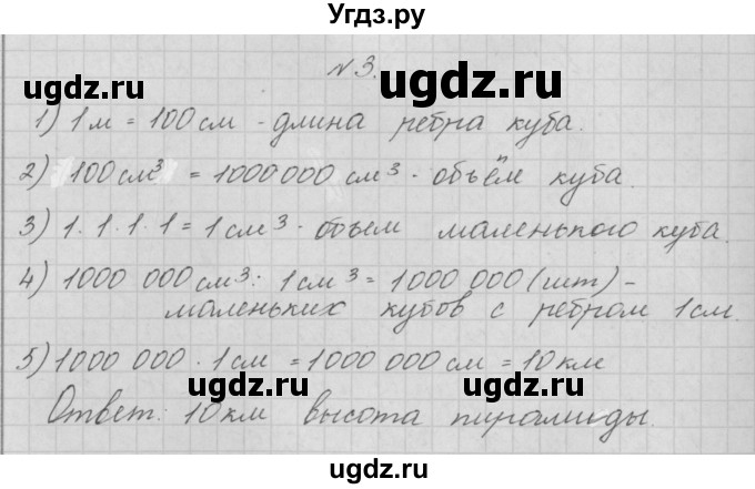 ГДЗ (Решебник) по математике 4 класс Аргинская И.И. / проверь себя. часть 2 / страница 124 / 3
