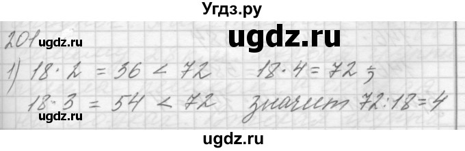 ГДЗ (Решебник) по математике 4 класс Аргинская И.И. / упражнение / 201
