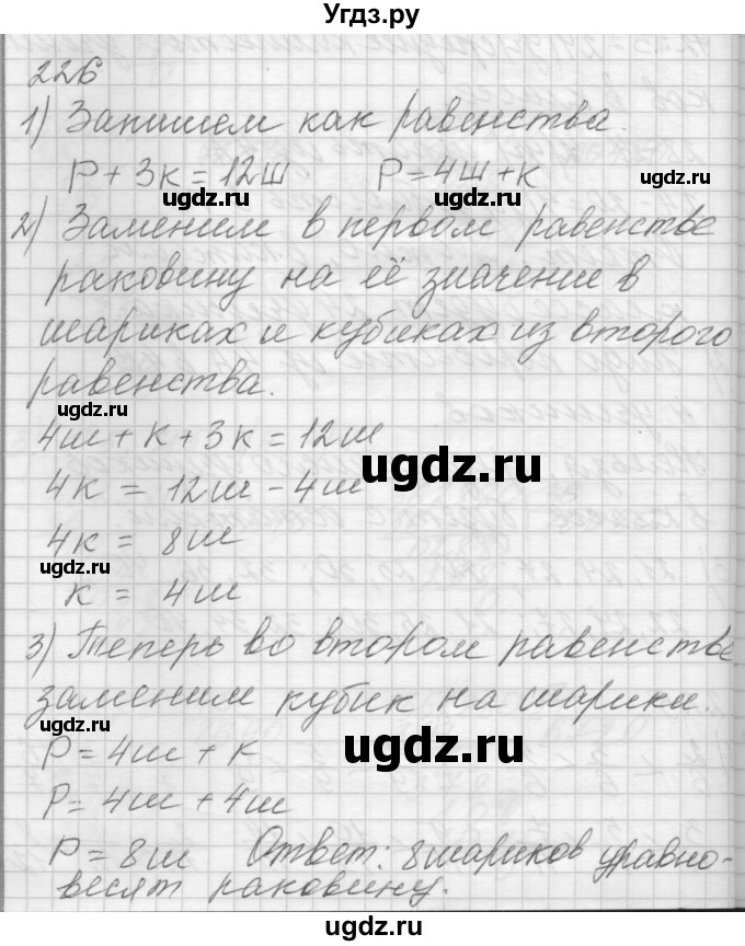 ГДЗ (Решебник) по математике 4 класс Аргинская И.И. / упражнение / 226