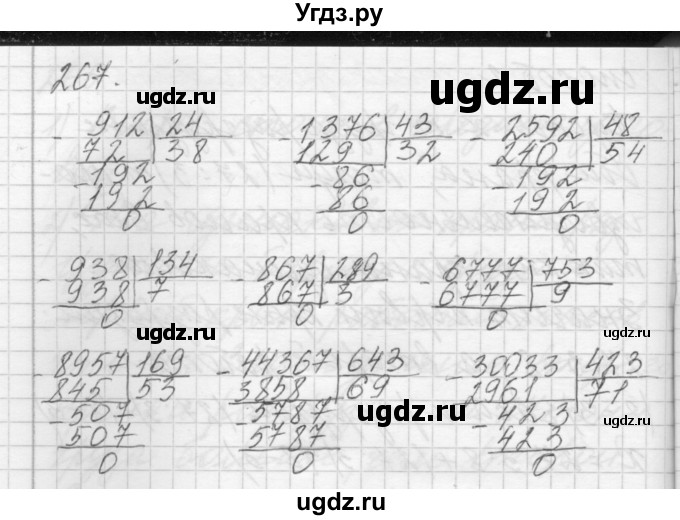 ГДЗ (Решебник) по математике 4 класс Аргинская И.И. / упражнение / 267