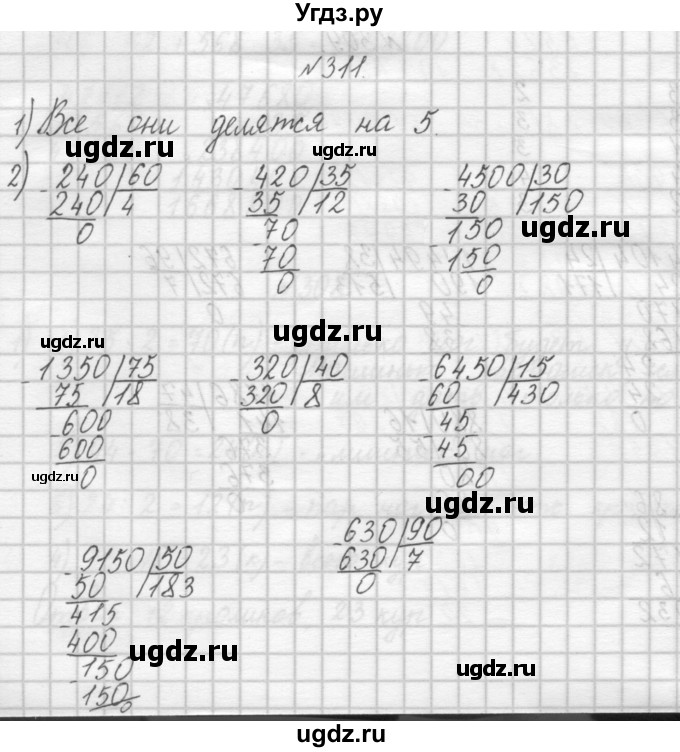 ГДЗ (Решебник) по математике 4 класс Аргинская И.И. / упражнение / 311