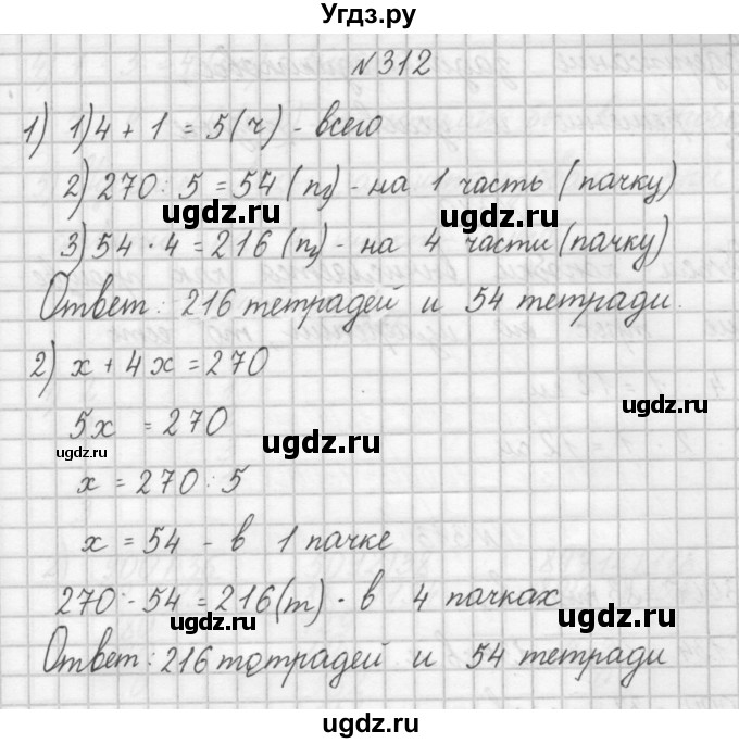 ГДЗ (Решебник) по математике 4 класс Аргинская И.И. / упражнение / 312