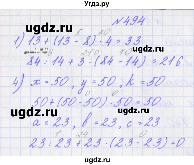ГДЗ (Решебник) по математике 4 класс Аргинская И.И. / упражнение / 494