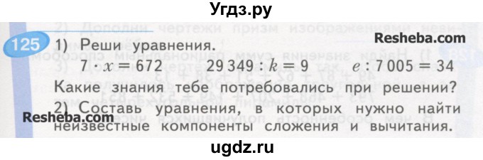 ГДЗ (Учебник) по математике 4 класс Аргинская И.И. / упражнение / 125