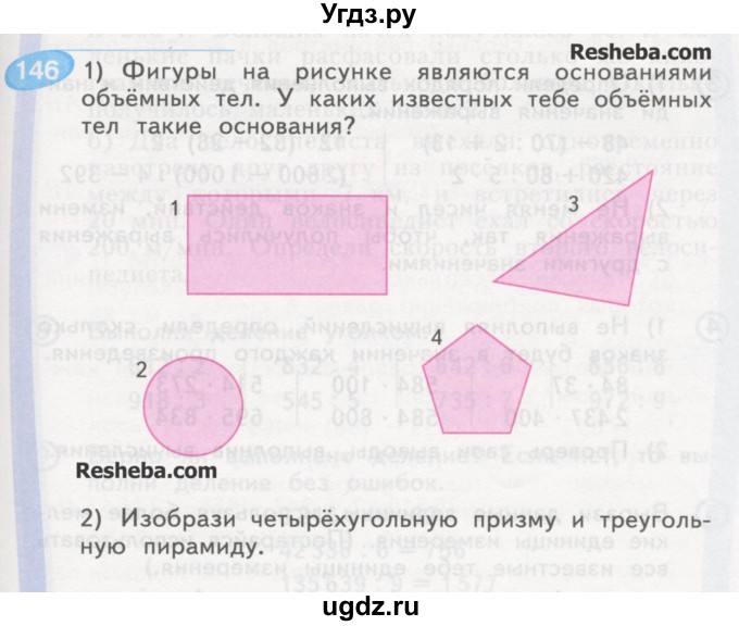 ГДЗ (Учебник) по математике 4 класс Аргинская И.И. / упражнение / 146