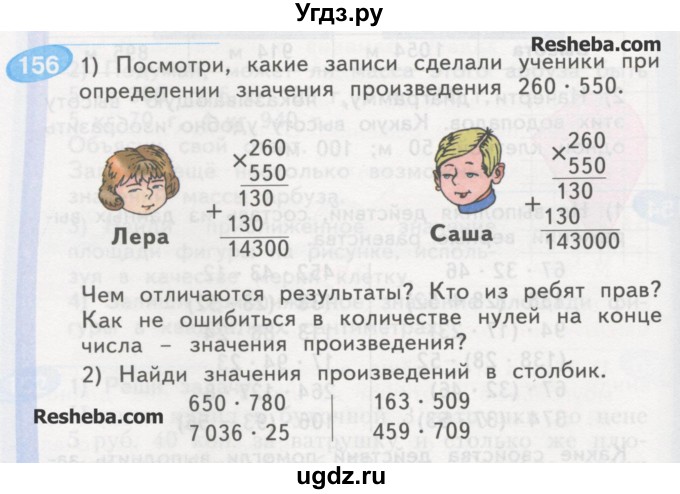 ГДЗ (Учебник) по математике 4 класс Аргинская И.И. / упражнение / 156