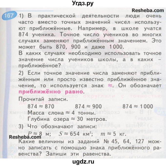 ГДЗ (Учебник) по математике 4 класс Аргинская И.И. / упражнение / 167