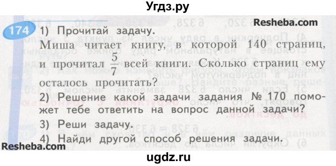 ГДЗ (Учебник) по математике 4 класс Аргинская И.И. / упражнение / 174