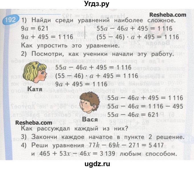 ГДЗ (Учебник) по математике 4 класс Аргинская И.И. / упражнение / 192