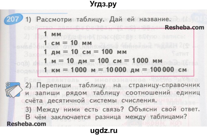 ГДЗ (Учебник) по математике 4 класс Аргинская И.И. / упражнение / 207