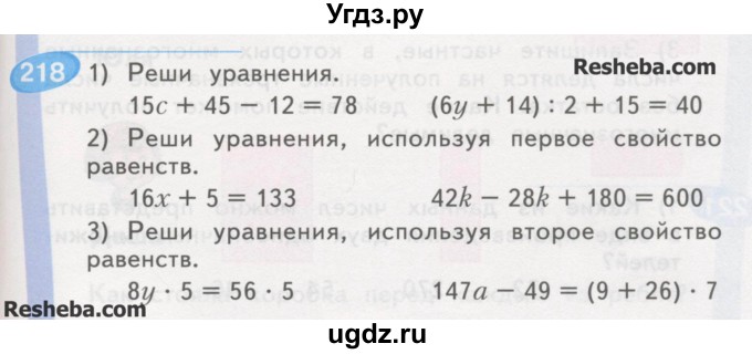 ГДЗ (Учебник) по математике 4 класс Аргинская И.И. / упражнение / 218