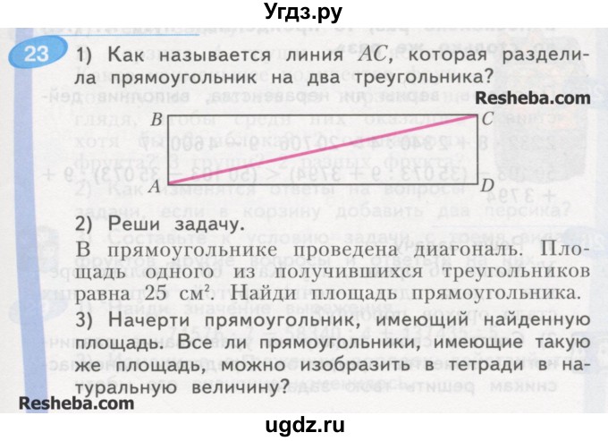 ГДЗ (Учебник) по математике 4 класс Аргинская И.И. / упражнение / 23