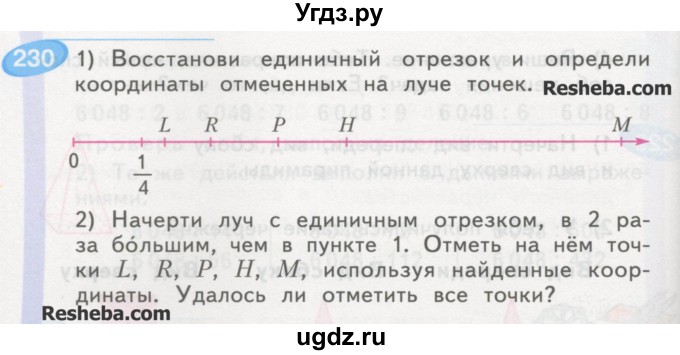 ГДЗ (Учебник) по математике 4 класс Аргинская И.И. / упражнение / 230