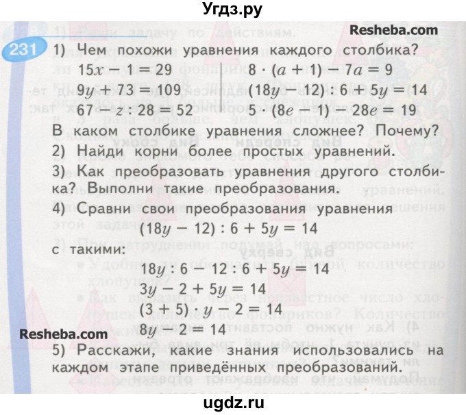 ГДЗ (Учебник) по математике 4 класс Аргинская И.И. / упражнение / 231