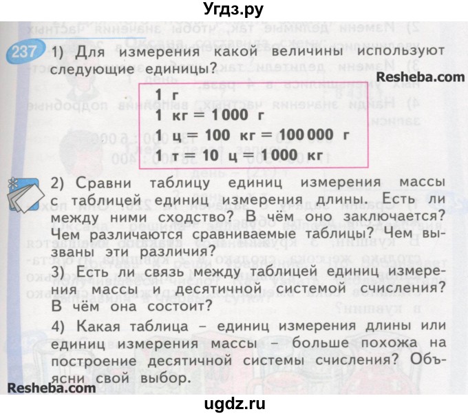 ГДЗ (Учебник) по математике 4 класс Аргинская И.И. / упражнение / 237