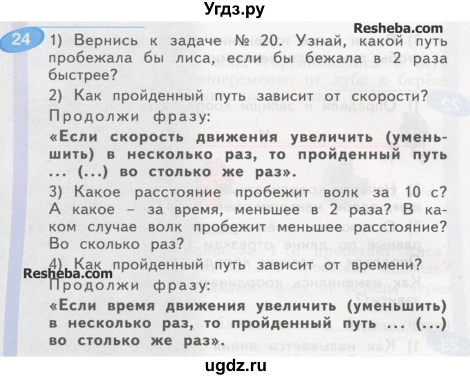 ГДЗ (Учебник) по математике 4 класс Аргинская И.И. / упражнение / 24