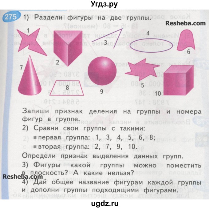 ГДЗ (Учебник) по математике 4 класс Аргинская И.И. / упражнение / 275