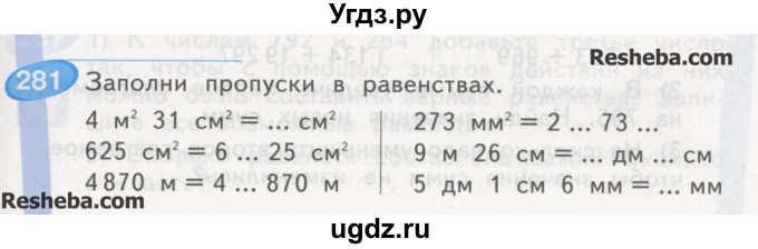 ГДЗ (Учебник) по математике 4 класс Аргинская И.И. / упражнение / 281