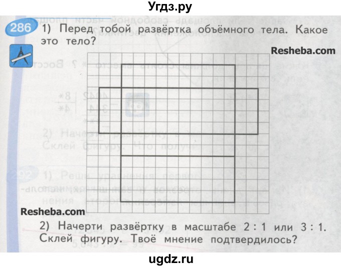 ГДЗ (Учебник) по математике 4 класс Аргинская И.И. / упражнение / 286