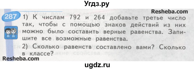 ГДЗ (Учебник) по математике 4 класс Аргинская И.И. / упражнение / 287