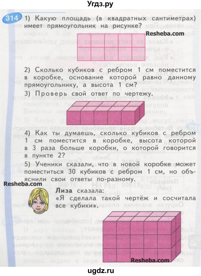 ГДЗ (Учебник) по математике 4 класс Аргинская И.И. / упражнение / 314