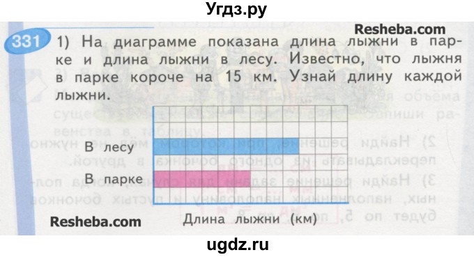 ГДЗ (Учебник) по математике 4 класс Аргинская И.И. / упражнение / 331