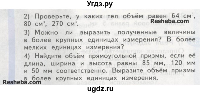 ГДЗ (Учебник) по математике 4 класс Аргинская И.И. / упражнение / 333(продолжение 2)