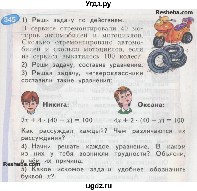 ГДЗ (Учебник) по математике 4 класс Аргинская И.И. / упражнение / 345