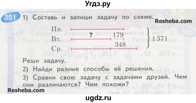 ГДЗ (Учебник) по математике 4 класс Аргинская И.И. / упражнение / 351