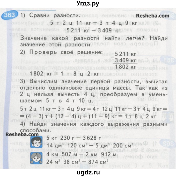 ГДЗ (Учебник) по математике 4 класс Аргинская И.И. / упражнение / 363
